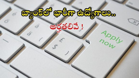 UCO Bank Jobs 2025: నిరుద్యోగులకు గుడ్ న్యూస్.. డిగ్రీ అర్హతతో భారీగా ఉద్యోగాలు, వెంటనే అప్లై చేసుకోండి