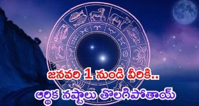 Chandra Gochar 2025: జనవరి 1 నుండి.. ఈ రాశుల వారికి డబ్బుకు లోటుండదు