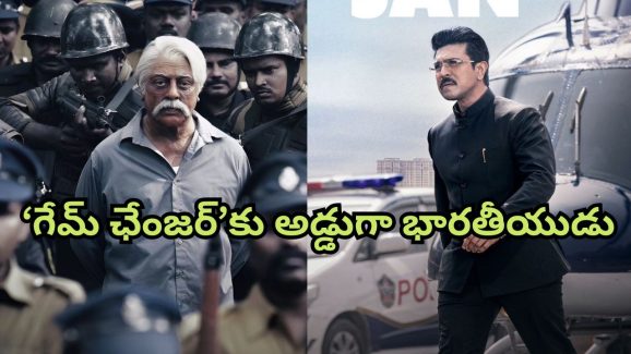 Game Changer : ‘గేమ్ ఛేంజర్’ రిలీజ్ ఇష్యూ… అవును అంటూ క్లారిటీ ఇచ్చిన నిర్మాతలు