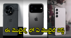 Samsung Galaxy S25 Plus vs OnePlus 13 vs iPhone 16 Plus : ఈ మెుబైల్స్ లో ఏది బెస్ట్..!