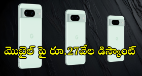 Mobile Offers : దిమ్మతిరిగే డీల్.. ప్రీమియం మెుబైల్ పై రూ.27వేల తగ్గింపు