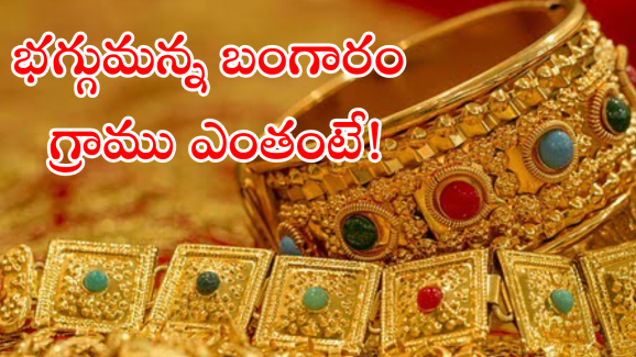Gold Price : బంగారం భగభగ.. ఆల్ టైమ్ రికార్డ్ స్థాయికి పుత్తడి ధరలు