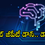 ChatGpt : చాట్ జీపీటీ డౌన్.. డౌన్.. అసలు ఏం జరిగింది?