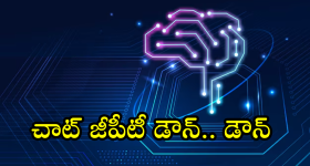 ChatGpt : చాట్ జీపీటీ డౌన్.. డౌన్.. అసలు ఏం జరిగింది?