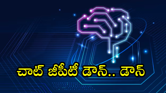 ChatGpt : చాట్ జీపీటీ డౌన్.. డౌన్.. అసలు ఏం జరిగింది?