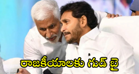 Vijaysai Reddy : జగన్ కు భారీ షాక్.. రాజకీయాలకు విజయసాయి రెడ్డి గుడ్ బై!