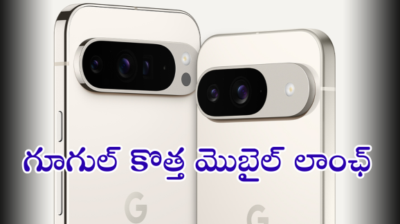Google Pixel 9a : గూగుల్ పిక్సెల్ 9a.. బెస్ట్ ఫీచర్స్ తో అందుబాటు ధరలోనే!
