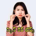 Face Tightening Tips: ముఖంపై కొవ్వును తగ్గించే.. బెస్ట్ చిట్కాలు