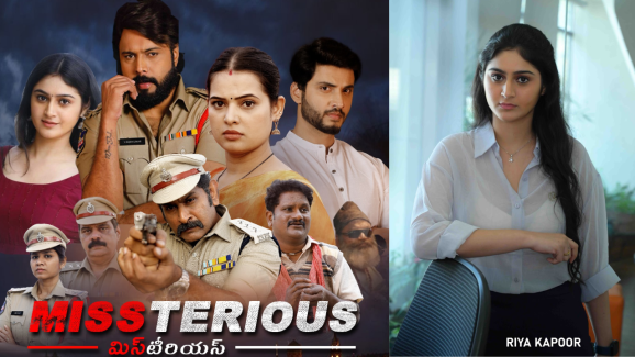 MissTerious : క్షణక్షణం ఉత్కంఠ రేకెత్తించే “మిస్టీరియస్” మూవీ.. రిలీజ్ ఎప్పుడంటే!