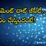 OpenAI : యూఎస్ ప్రభుత్వం కోసం స్పెషల్ చాట్‭జీపీటీ.. ఏ ఏ పనులు చేస్తుందంటే!