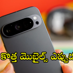 Google Pexel 10 : గూగుల్ పిక్సెల్ 10, పిక్సెల్ 11 మెుబైల్స్ పై అదిరిపోయే అప్డేట్స్