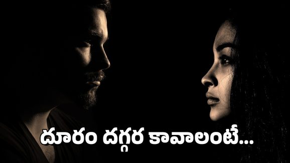 Relationships: ప్రసవం తర్వాత మీ మధ్య దూరం పెరిగిందా? మళ్లీ ఇలా దగ్గరవ్వండి