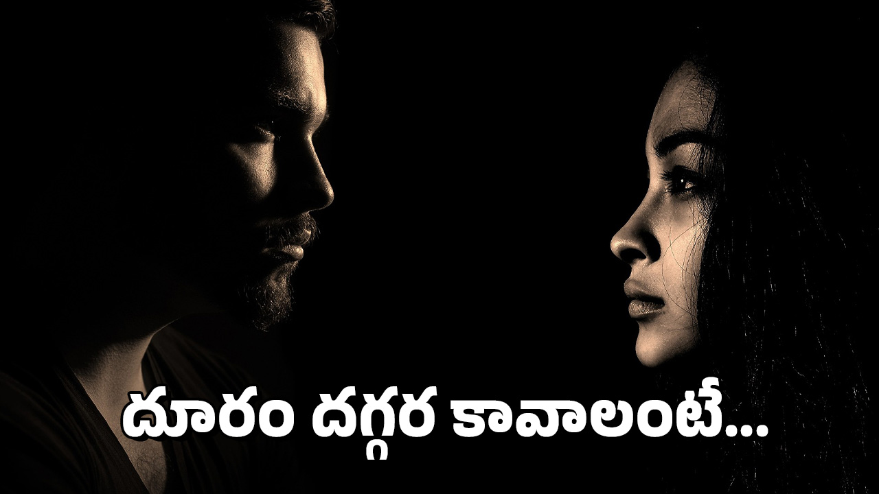 Relationships: ప్రసవం తర్వాత మీ మధ్య దూరం పెరిగిందా? మళ్లీ ఇలా దగ్గరవ్వండి