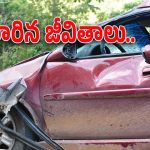 Mancherial District Road Accident : పండుగకు మనుమడి కోసం ఎదురుచూపులు.. ఇంతలోనే అనుకోని ఘటన