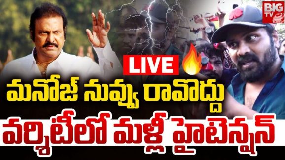 Manchu Manoj: వారి సమాధులకు దండం పెట్టుకోవడానికి వచ్చాను.. లోపలికి వెళ్లనివ్వండి