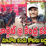 Maoist Encounter : చంద్రబాబుపై అలిపిరి దాడి మాస్టర్ మైండ్ మావోయిస్ట్ చలపతి ఎన్‌కౌంటర్