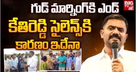 Kethireddy: గుడ్ మార్నింగ్‌కు కేతిరెడ్డి గుడ్ బై.. ధర్మవరం వదిలేశారా?