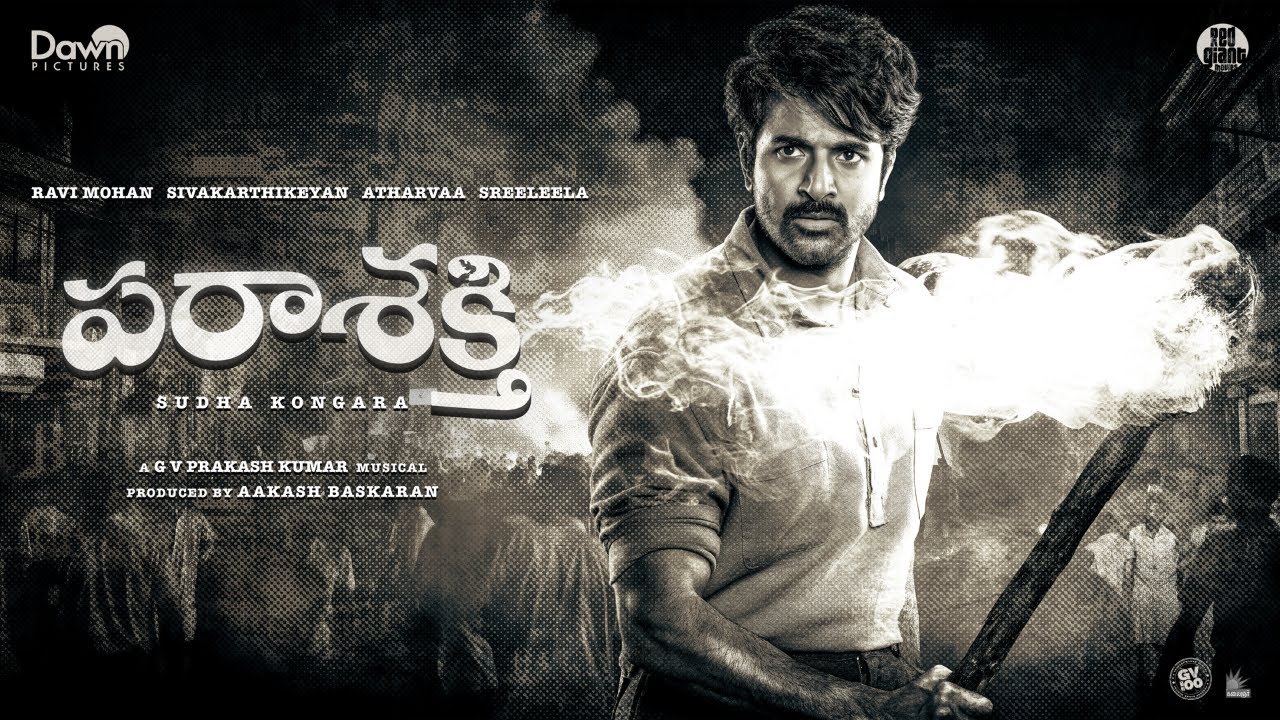 Sivakarthikeyan: పరాశక్తి.. శివకార్తికేయన్ ఈసారి శివతాండవమే