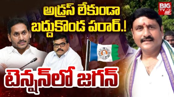 Baddukonda Appalnaidu: బద్దుకొండా.. ఏడయ్యా? ఓటమి తర్వాత జాడ లేదయ్య!