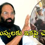 Uttam Kumar Reddy: గ్రామ సభల సమస్యలు.. పరిష్కారం కోసం రాత్రికి
