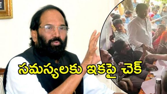 Uttam Kumar Reddy: గ్రామ సభల సమస్యలు.. పరిష్కారం కోసం రాత్రికి