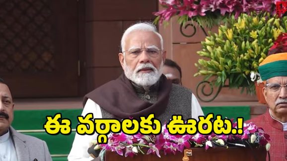 Modi relefs in Budget : మహిళలు, మధ్య తరగతి వర్గాలకు లక్ష్మీ కటాక్షం – హింట్ ఇచ్చిన ప్రధాని మోదీ..