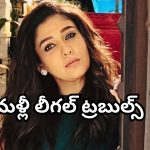 Nayanthara : నయన్ కు లీగల్ నోటీసులు ఇచ్చిన ‘చంద్రముఖి’ నిర్మాతలు… ముదురుతున్న ధనుష్ వివాదం