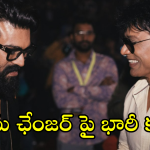 Game Changer Movie Leak : డబ్బులు ఇవ్వకపోతే మూవీని లీక్ చేస్తాం… నిర్మాతలకు బెదిరింపులు