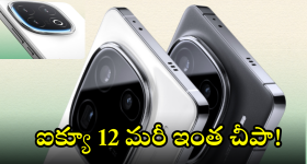 iQOO 12 : భీభత్సంగా పడిపోయిన ఐక్యూ 12 ధరలు.. అమెజాన్ ఆఫర్ ధర ఎంతంటే!