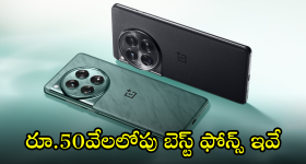 Best Mobiles Under 50K : బడ్జెట్ కాస్త ఎక్కువైనా ఓకే కానీ టాప్ మెుబైల్ కొనాలా! తోపు ఇవే మరి