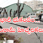 Japan : జపాన్ లో భారీ భూకంపం.. రికార్ట్ స్కేల్ పై 6.9 తీవ్రత.. సునామీ హెచ్చరికలు జారీ