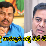 Ktr And Raja Singh Tweets : జైలుకు వెళ్లేప్పుడు ఇవి పట్టుకుని వెళ్లు.. కేటీఆర్‌పై రాజాసింగ్ వ్యంగ్యాస్త్రాలు