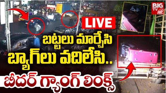 Bider ATM Robbery: అఫ్జల్‌గంజ్ కాల్పుల ఘటనలో నిందితుల గుర్తింపు