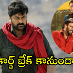 Sankranthiki vasthunnam : చిరు రికార్డ్ “సంక్రాంతికి వస్తున్నాం” బ్రేక్ చేస్తుందా..!