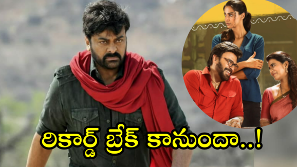 Sankranthiki vasthunnam : చిరు రికార్డ్ “సంక్రాంతికి వస్తున్నాం” బ్రేక్ చేస్తుందా..!