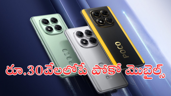 Poco X7 Series : దిమ్మతిరిగే ఫీచర్ మెుబైల్స్ రూ.30వేలలోపే! జనవరి 9న లాంఛ్ చేస్తున్న పోకో