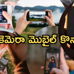 64MP Mobiles : ఫోటో లవర్స్ బీ రెడీ! 64MP మెుబైల్స్ పై దిమ్మతిరిగే డీల్స్ వచ్చేశాయ్