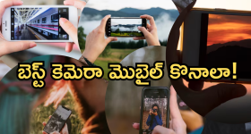 64MP Mobiles : ఫోటో లవర్స్ బీ రెడీ! 64MP మెుబైల్స్ పై దిమ్మతిరిగే డీల్స్ వచ్చేశాయ్