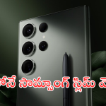 Samsung Galaxy S25 Slim : సామ్ సాంగ్ స్లిమ్ మెుబైల్ పై కిర్రాక్ అప్డేట్