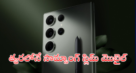 Samsung Galaxy S25 Slim : సామ్ సాంగ్ స్లిమ్ మెుబైల్ పై కిర్రాక్ అప్డేట్