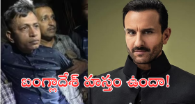 Saif Ali Khan : సైఫ్ పై దాడి వెనుకు బంగ్లాదేశ్ హస్తం