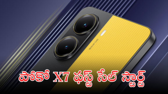 POCO X7 Pro 5G : పోకో X7 ప్రో ఫస్ట్ సేల్ ఆఫర్స్ ఎలా ఉన్నాయంటే!