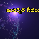 No Internet: మరికొద్ది గంటల్లో ఇంటర్నెట్ బంద్? అది నిజం కానుందా?