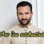 Saif Alikhan : “నేను సైఫ్ ఆలీఖాన్.. ప్లీజ్ స్ట్రెచర్ తీసుకురండి..” ఆ రోజు జరిగింది ఇదే