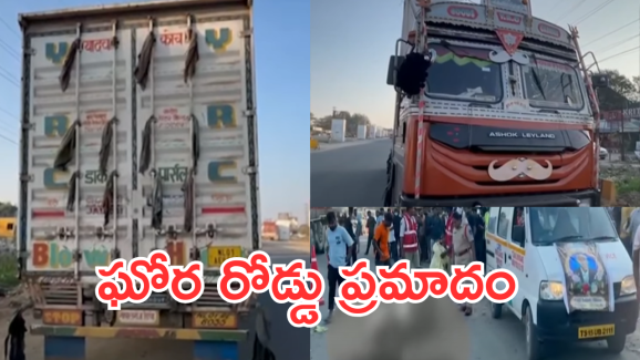 Medchal Road Accident : టీవీఎస్ ను ఢీకొట్టిన లారీ.. భార్యా, భర్త, కుమార్తె మృతి