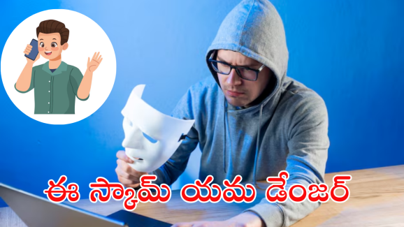 Jumped Deposit Scam : మీ ఖాతాలోకి పొరపాటు డబ్బులు పంపామని ఫోన్ చేస్తారు.. ఆపై!