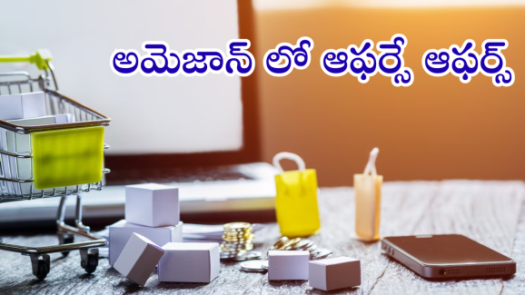 Amazon Great Republic Day Sale 2025 : ఫోన్స్, ల్యాప్టాప్, వాచెస్, బ్లూటూత్స్ పై ఆఫర్సే ఆఫర్స్