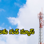AGR Dues : టెల్కోలకు గుడ్‌న్యూస్‌.. రూ.లక్ష కోట్ల మాఫీ దిశగా కేంద్రం అడుగులు