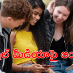 Children Safety : పిల్లల భద్రత ఇకపై మా బాధ్యత.. పేరెంట్స్ చేయాల్సింది ఆ ఒక్కటే – కేంద్రం