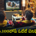 Best OTT Benefit Plans : రూ.100లోపే బెస్ట్ ఓటీటీ ఫ్లాట్ఫామ్స్ తో సరికొత్త ప్లాన్